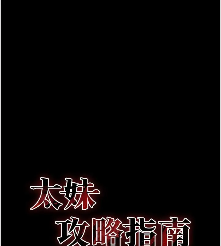 漫画《太妹攻略指南》第33话第10张图
