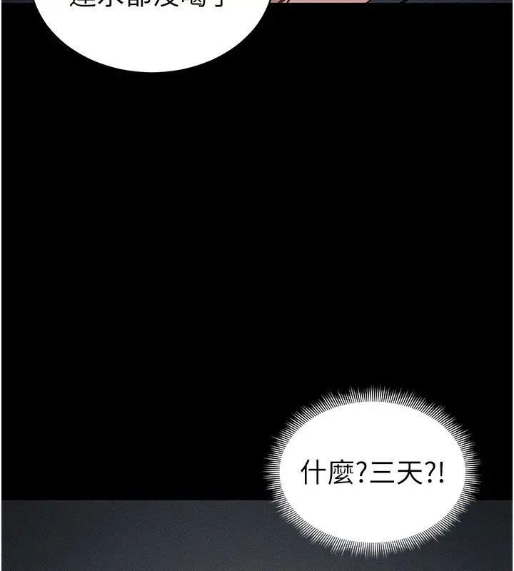 漫画《太妹攻略指南》第33话第103张图
