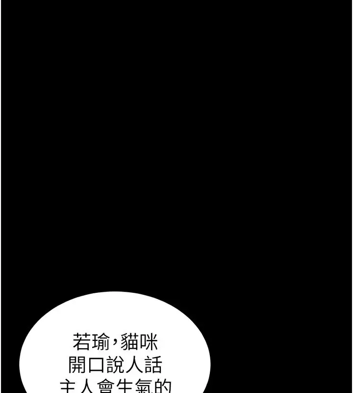 漫画《太妹攻略指南》第33话第12张图