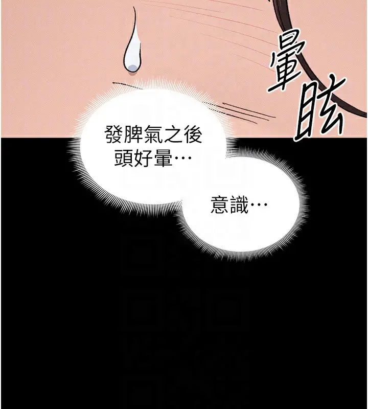 漫画《太妹攻略指南》第33话第120张图