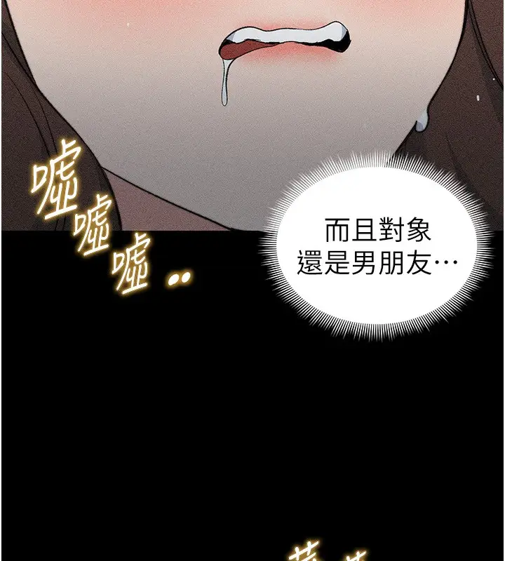 漫画《太妹攻略指南》第33话第137张图