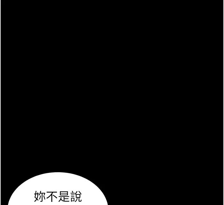 漫画《太妹攻略指南》第33话第23张图