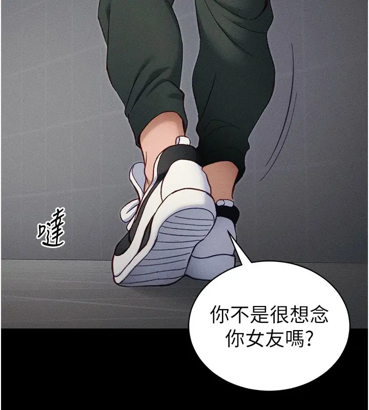 漫画《太妹攻略指南》第33话第71张图