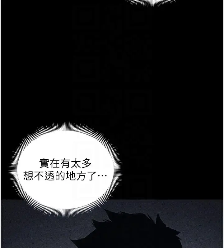 漫画《太妹攻略指南》第33话第77张图