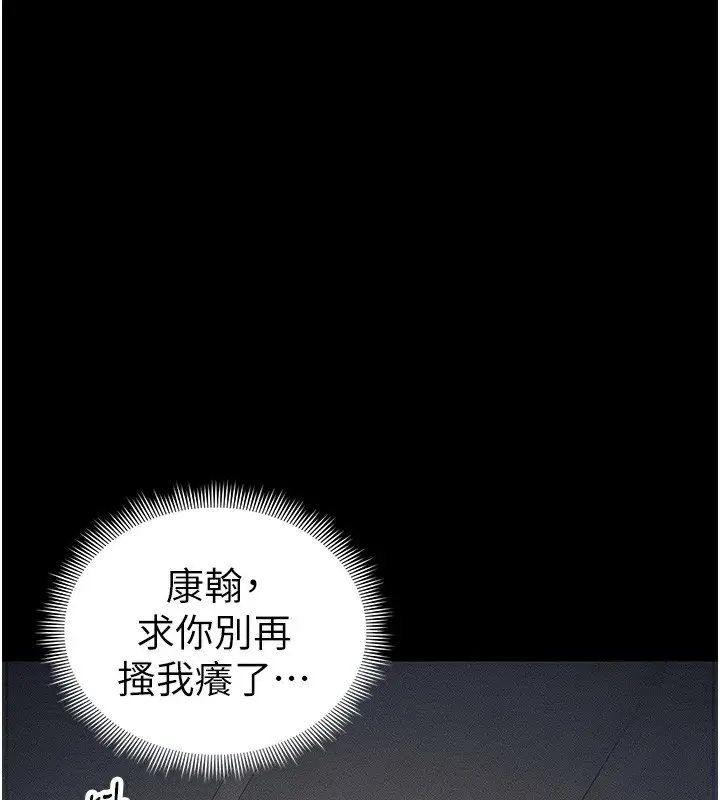 漫画《太妹攻略指南》第33话第83张图