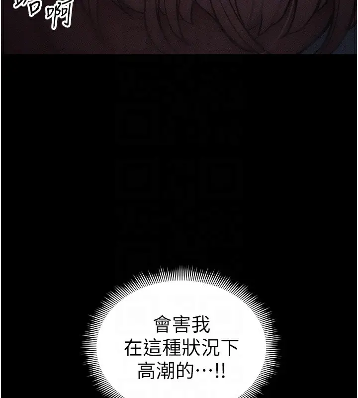 漫画《太妹攻略指南》第33话第86张图