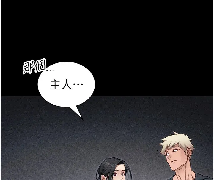 漫画《太妹攻略指南》第33话第97张图