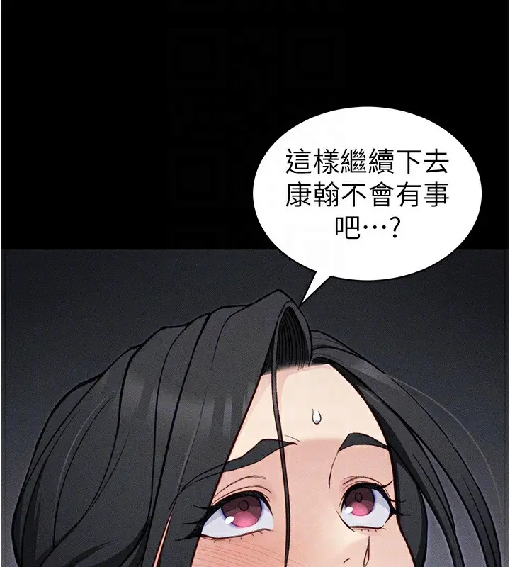 漫画《太妹攻略指南》第33话第99张图