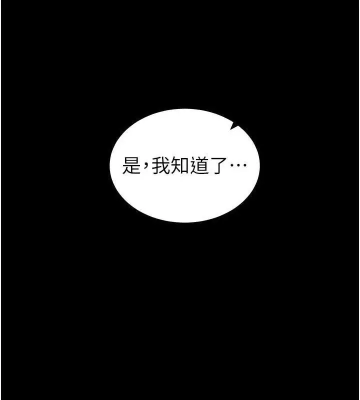 漫画《太妹攻略指南》第34话第116张图