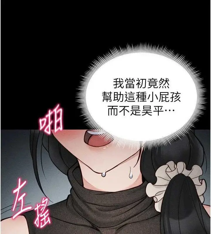 漫画《太妹攻略指南》第34话第131张图