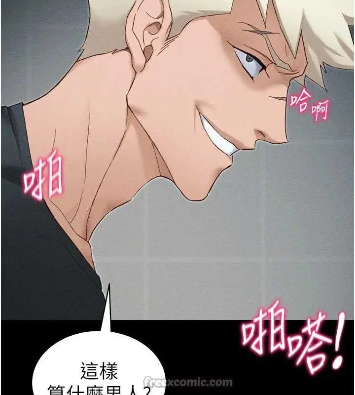 漫画《太妹攻略指南》第34话第140张图