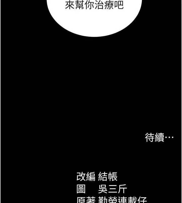 漫画《太妹攻略指南》第34话第142张图