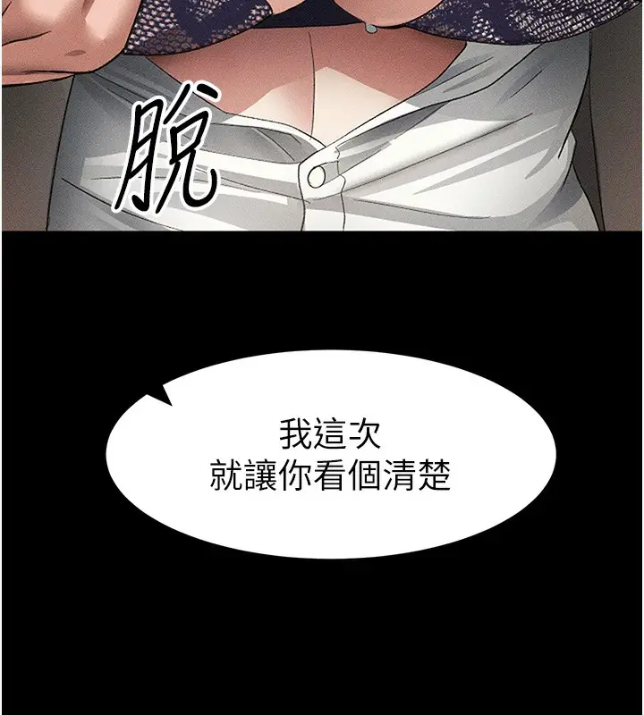 漫画《太妹攻略指南》第35话第106张图
