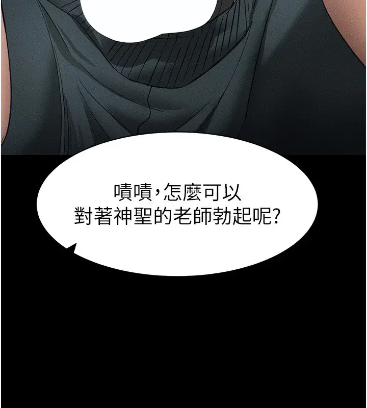 漫画《太妹攻略指南》第35话第118张图