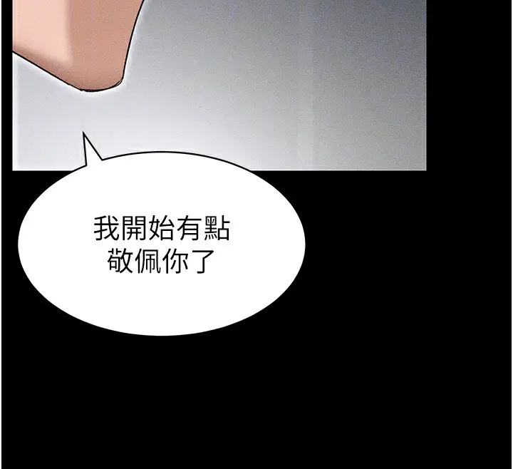 漫画《太妹攻略指南》第35话第124张图