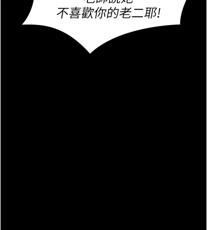 漫画《太妹攻略指南》第35话第138张图