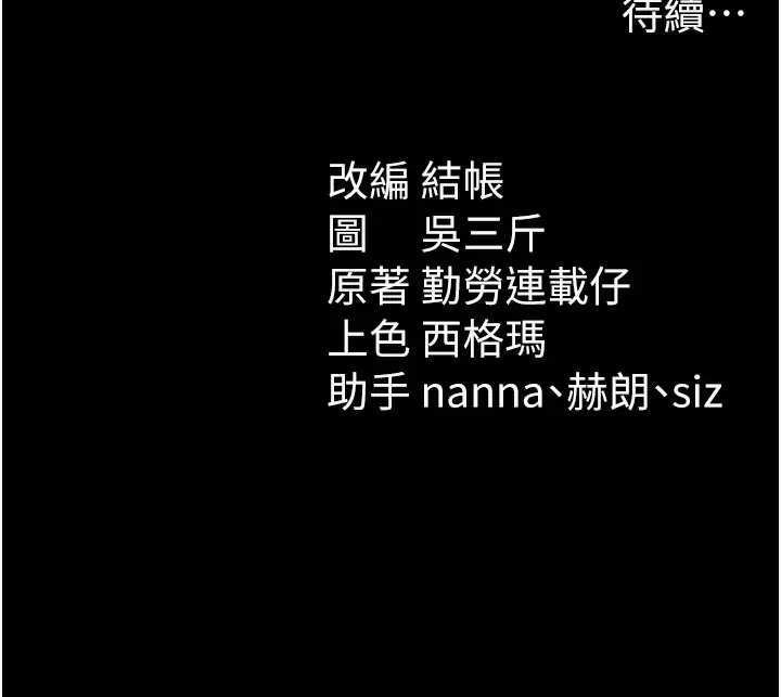 漫画《太妹攻略指南》第35话第140张图