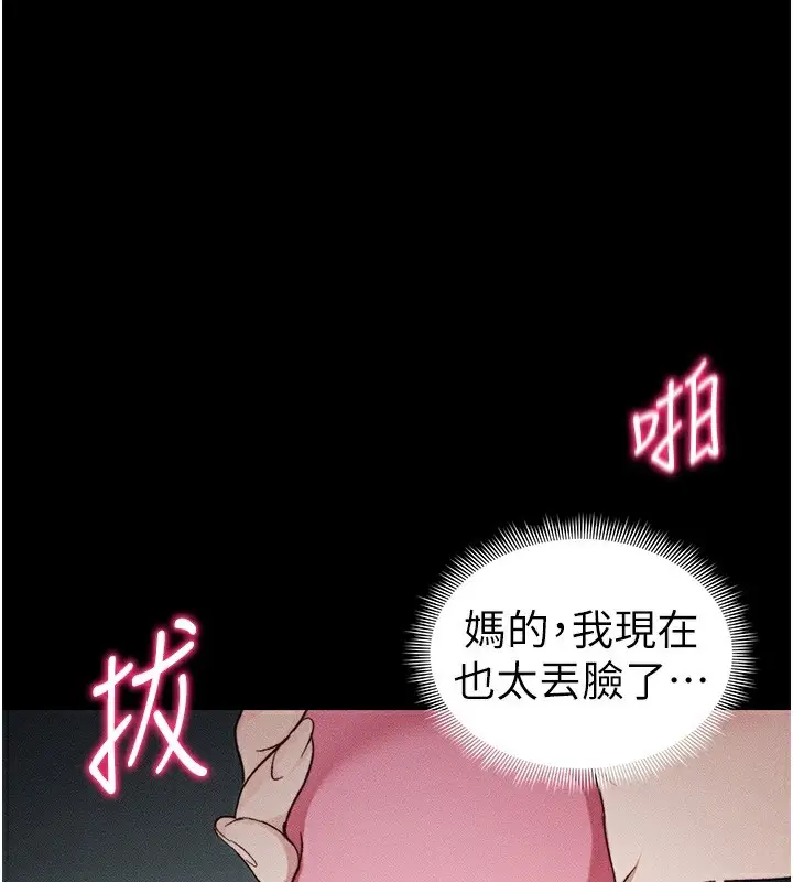 漫画《太妹攻略指南》第35话第3张图