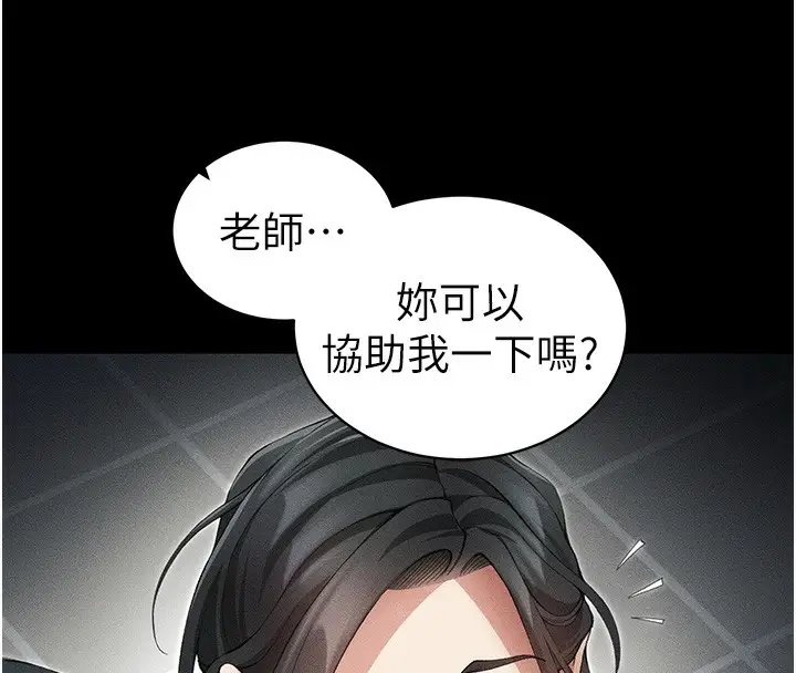 漫画《太妹攻略指南》第35话第76张图