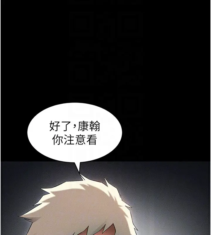 漫画《太妹攻略指南》第35话第87张图