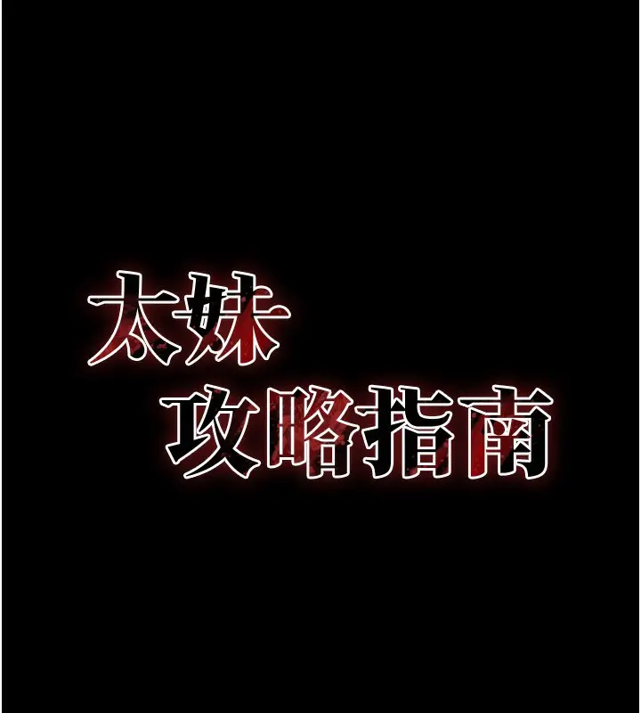 漫画《太妹攻略指南》第36话第10张图