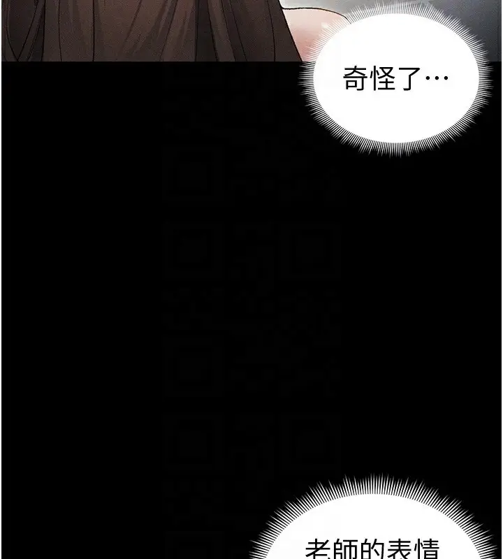 漫画《太妹攻略指南》第36话第113张图