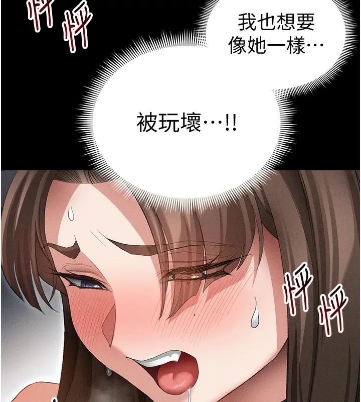 漫画《太妹攻略指南》第36话第116张图