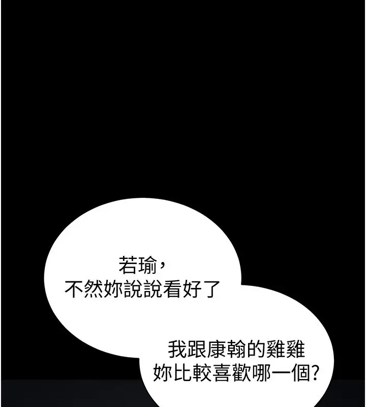 漫画《太妹攻略指南》第36话第136张图