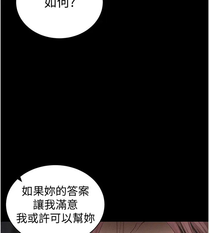 漫画《太妹攻略指南》第36话第140张图