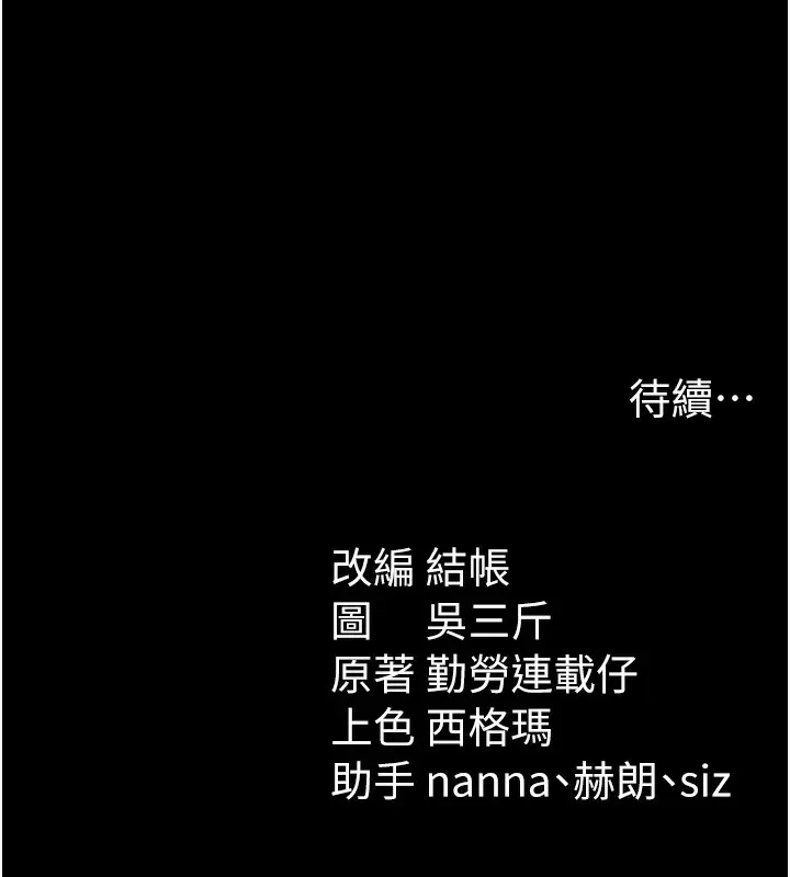 漫画《太妹攻略指南》第36话第146张图