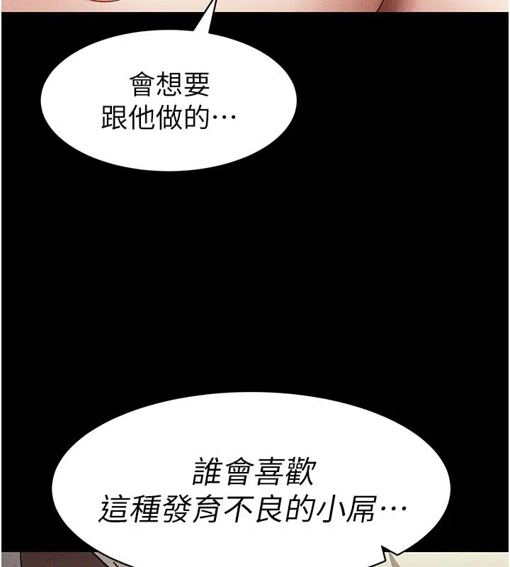 漫画《太妹攻略指南》第36话第3张图