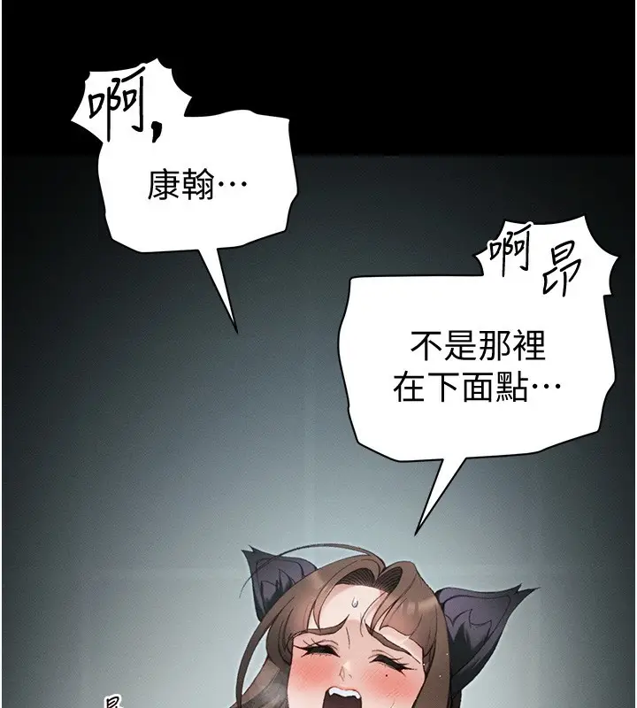 漫画《太妹攻略指南》第36话第92张图