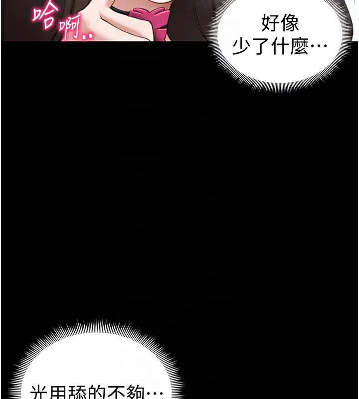 漫画《太妹攻略指南》第36话第97张图