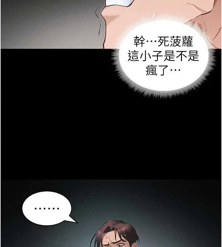 漫画《太妹攻略指南》第37话第104张图