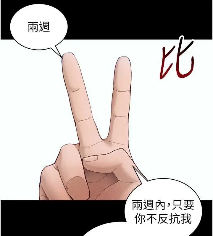 漫画《太妹攻略指南》第37话第119张图