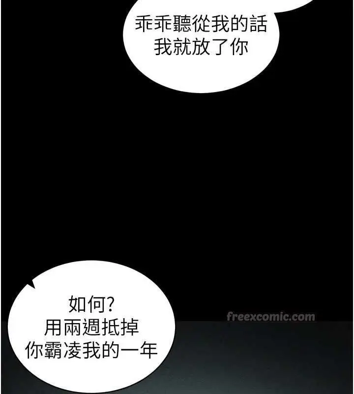 漫画《太妹攻略指南》第37话第120张图