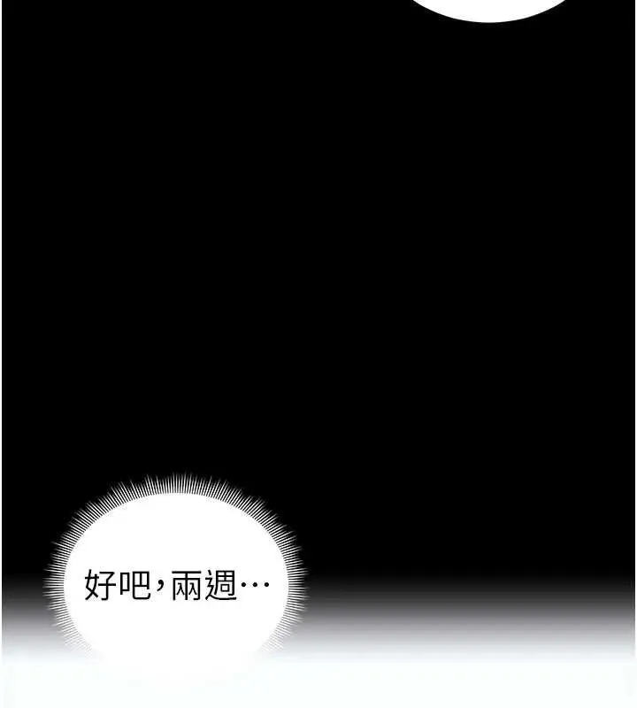 漫画《太妹攻略指南》第37话第127张图