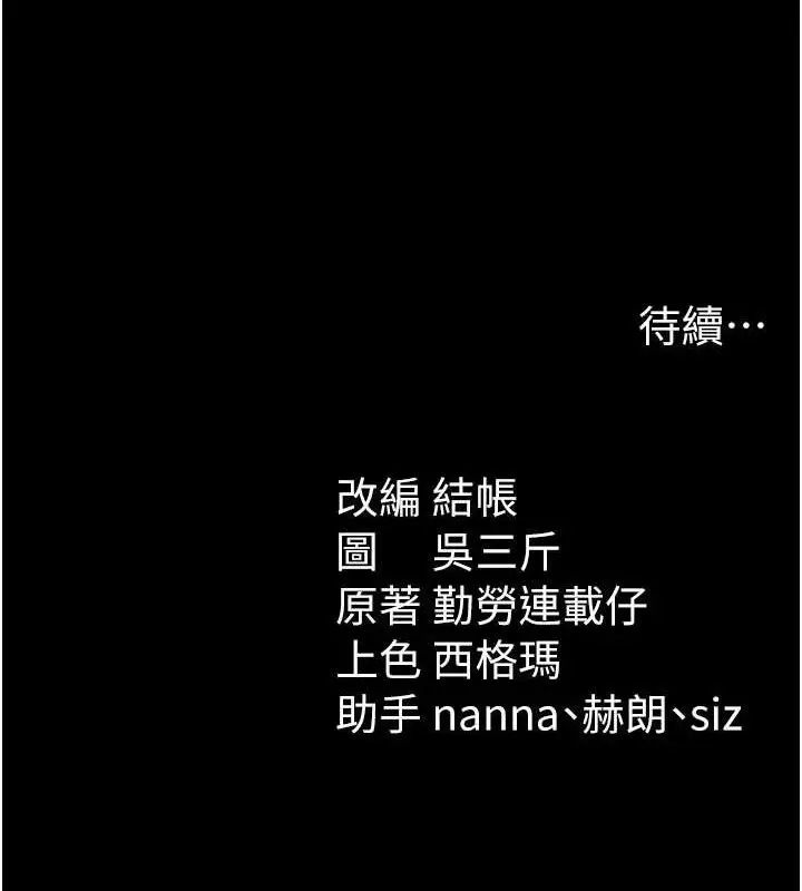 漫画《太妹攻略指南》第37话第130张图