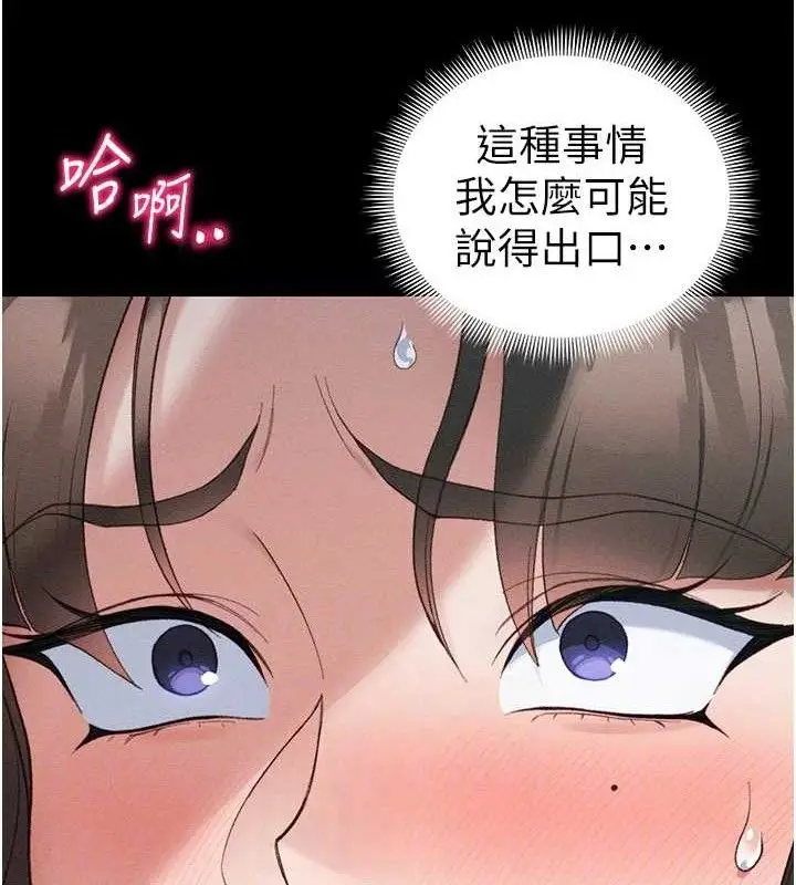 漫画《太妹攻略指南》第37话第16张图