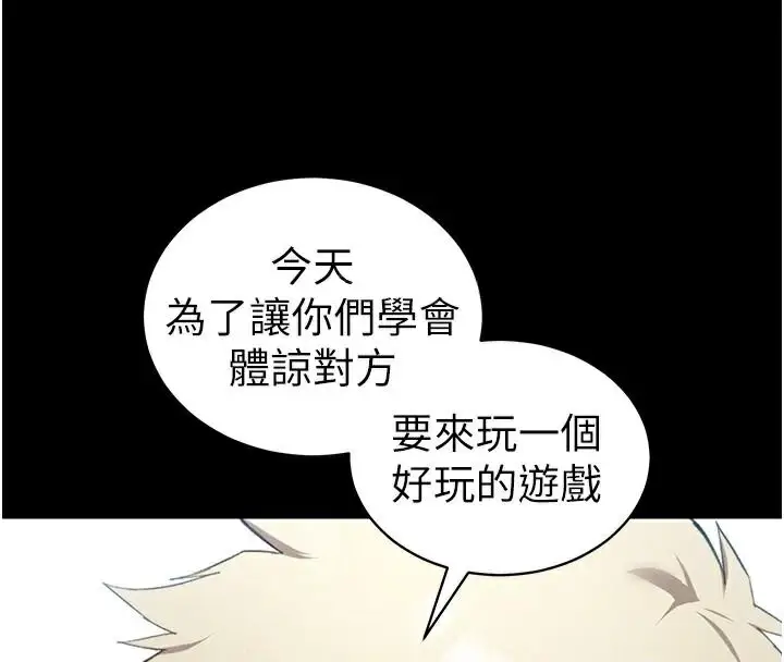 漫画《太妹攻略指南》第38话第101张图