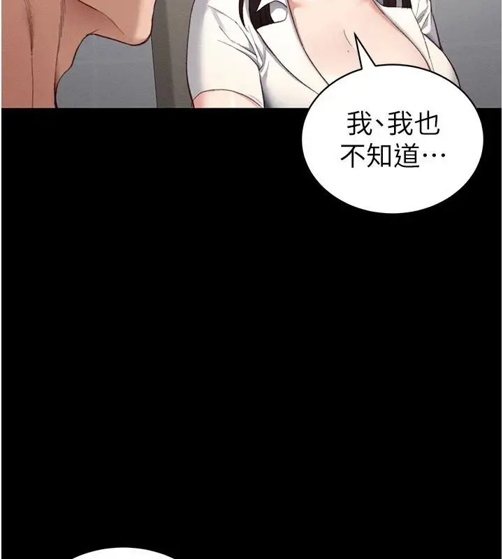 漫画《太妹攻略指南》第38话第110张图