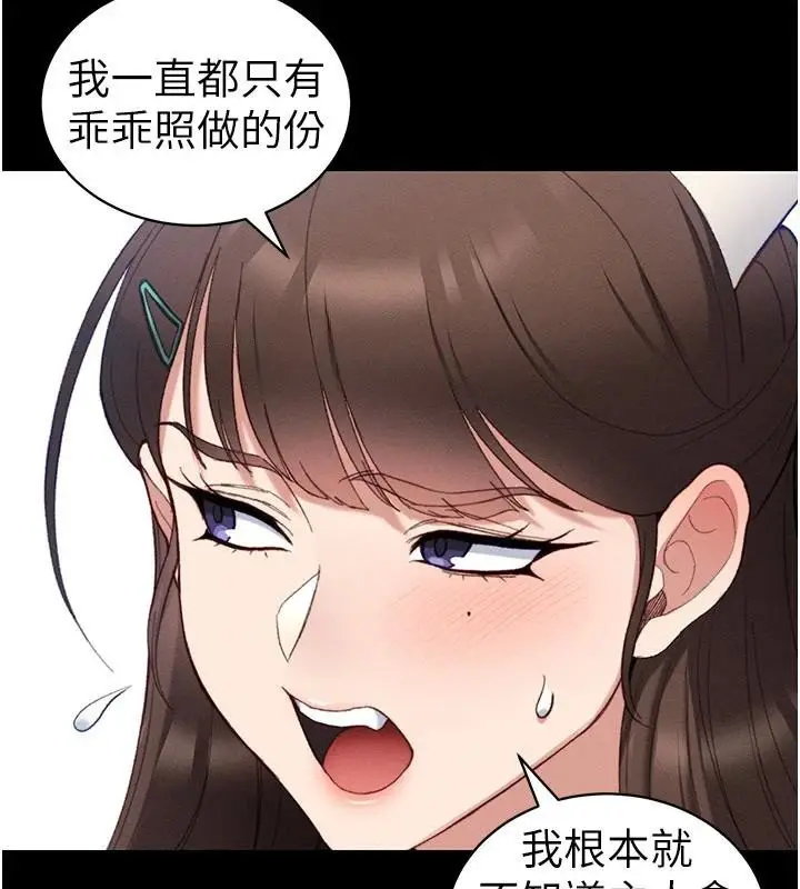 漫画《太妹攻略指南》第38话第111张图