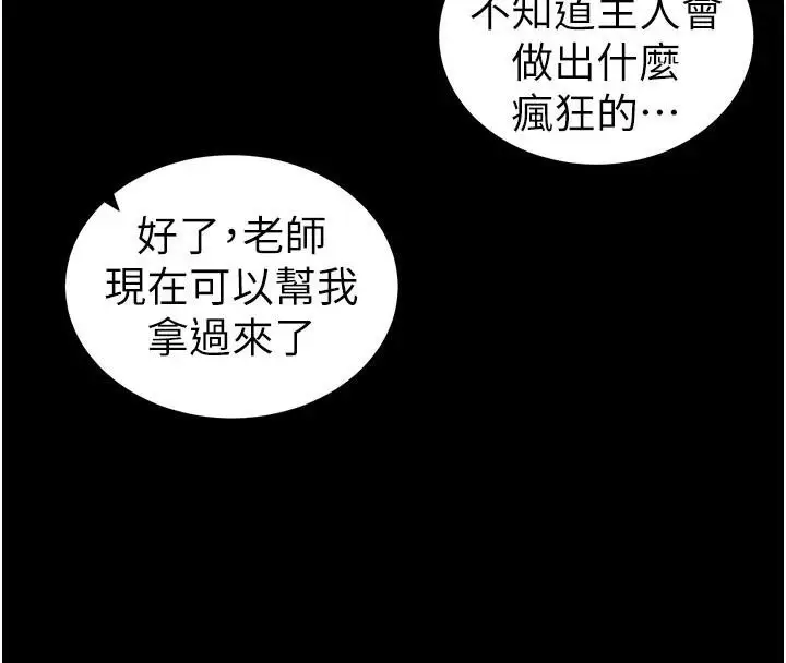 漫画《太妹攻略指南》第38话第112张图