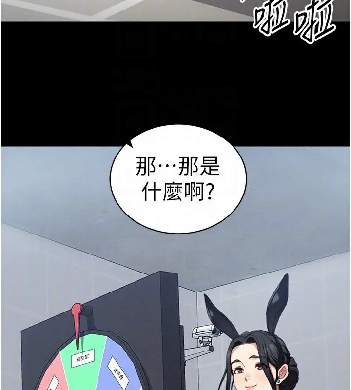 漫画《太妹攻略指南》第38话第114张图