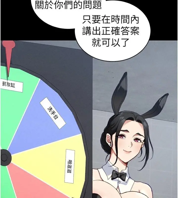 漫画《太妹攻略指南》第38话第119张图