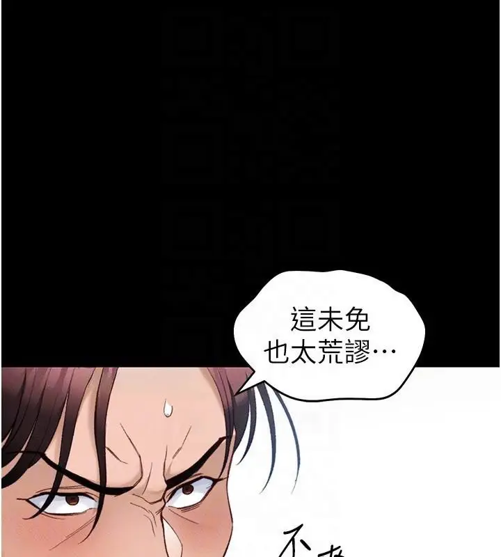 漫画《太妹攻略指南》第38话第121张图