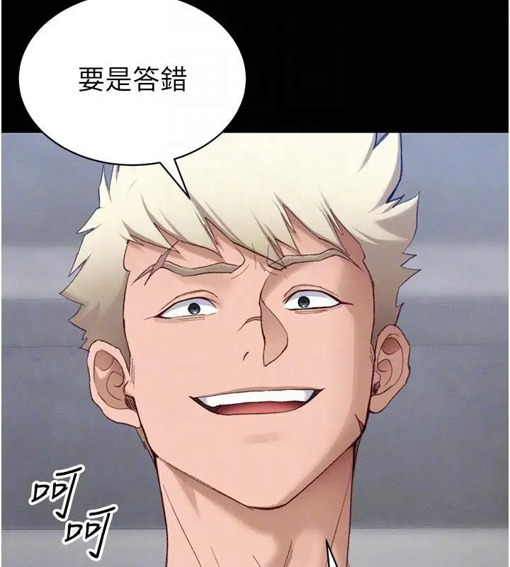 漫画《太妹攻略指南》第38话第123张图