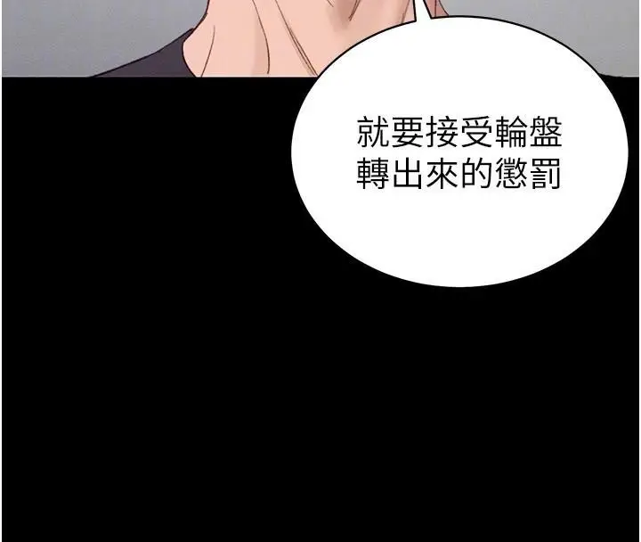漫画《太妹攻略指南》第38话第124张图