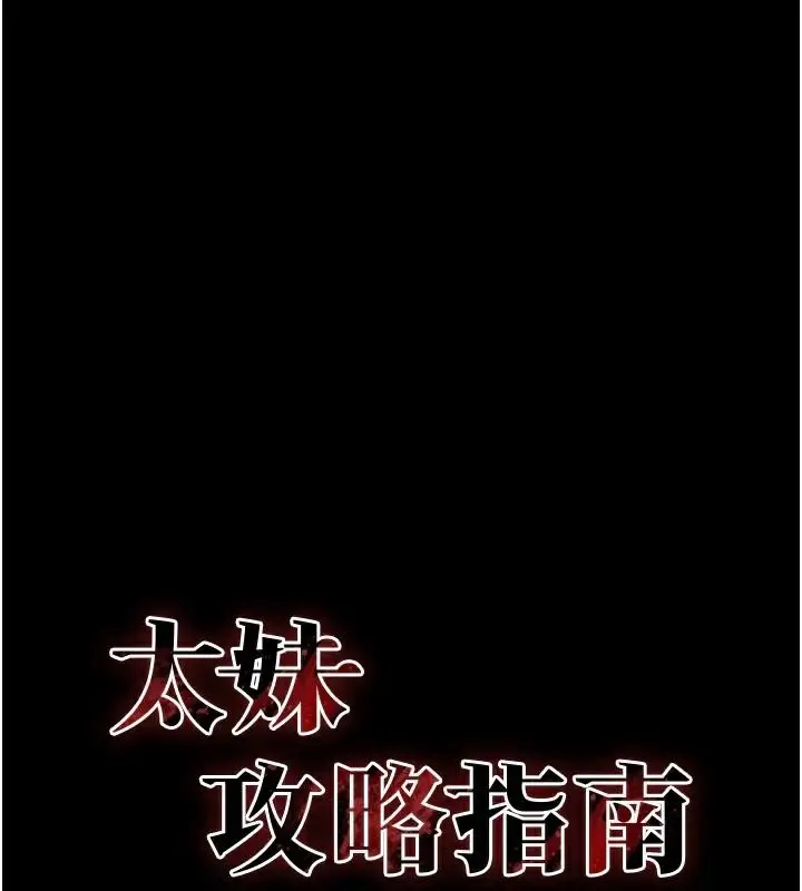 漫画《太妹攻略指南》第38话第13张图