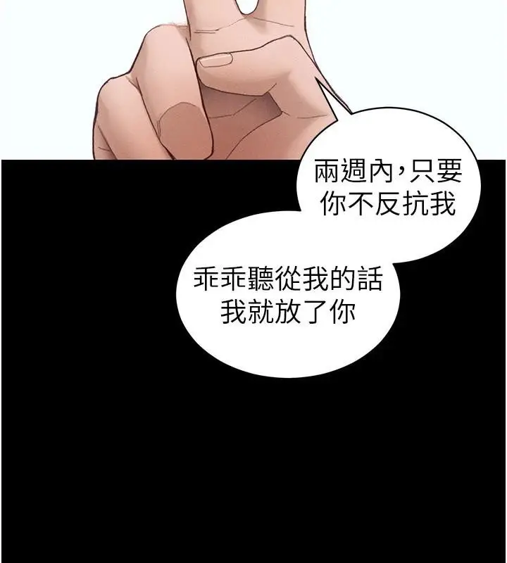 漫画《太妹攻略指南》第38话第2张图